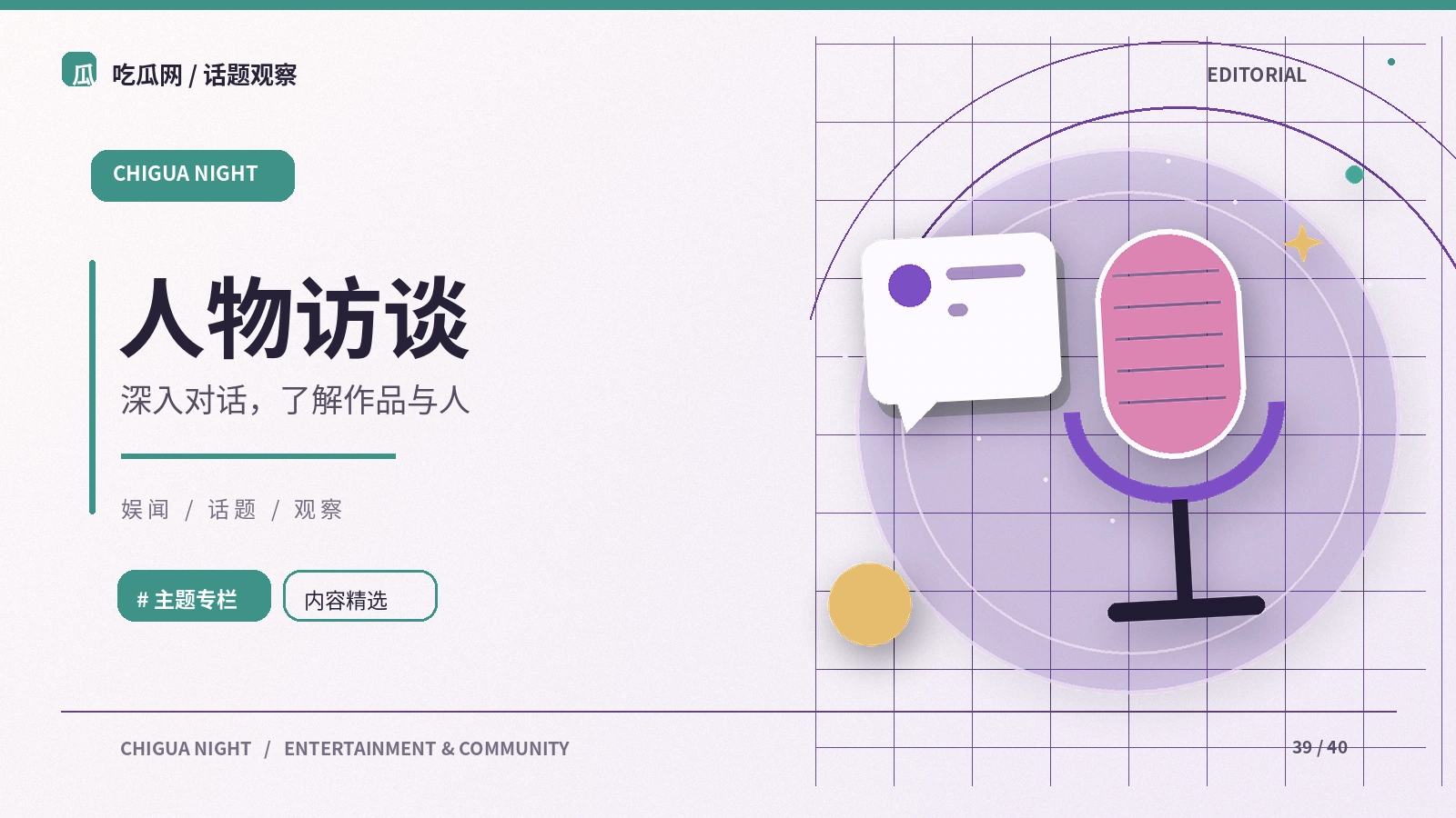 如何阅读一篇有出处的人物访谈