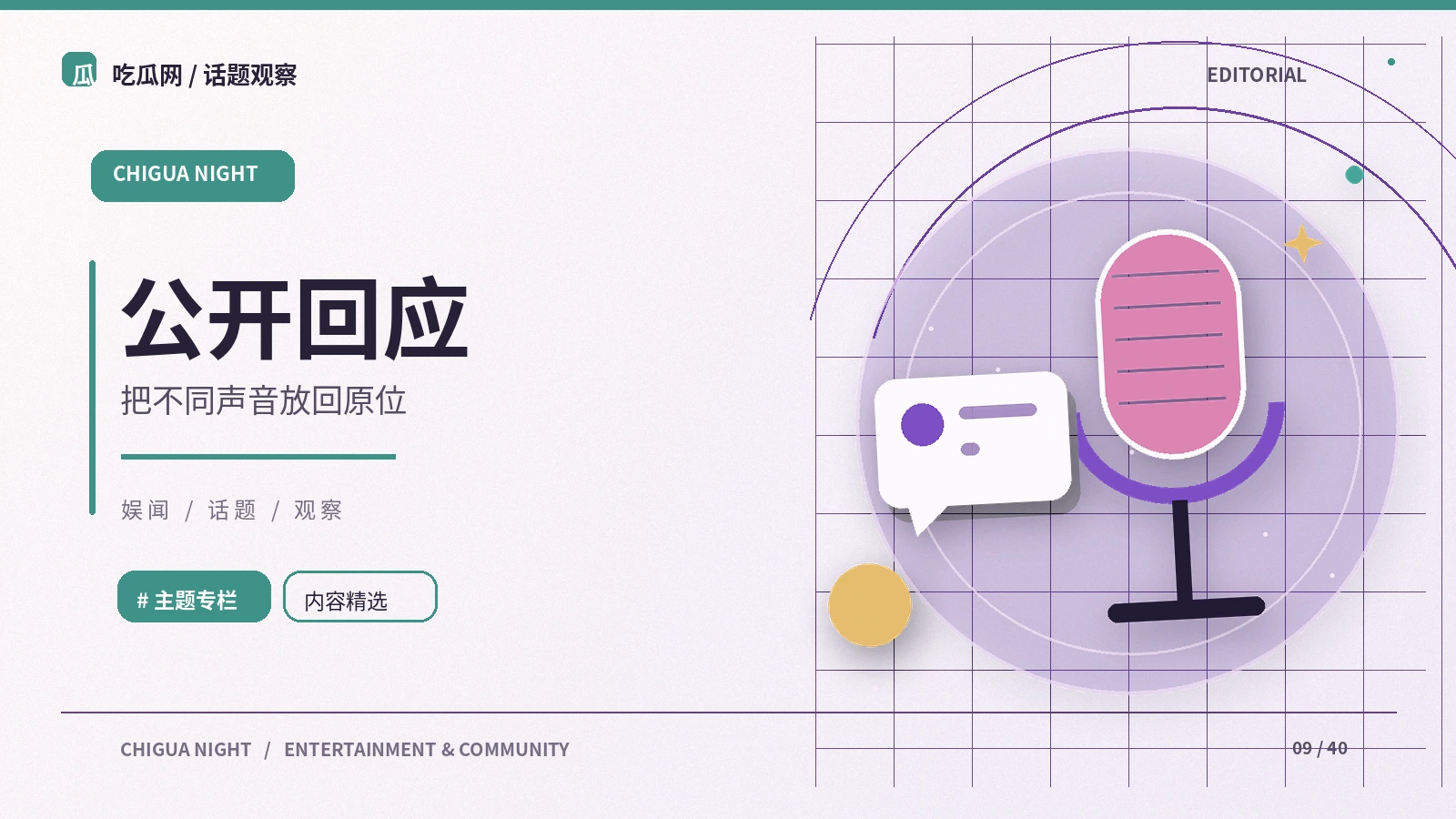声明和公开回应的阅读方法