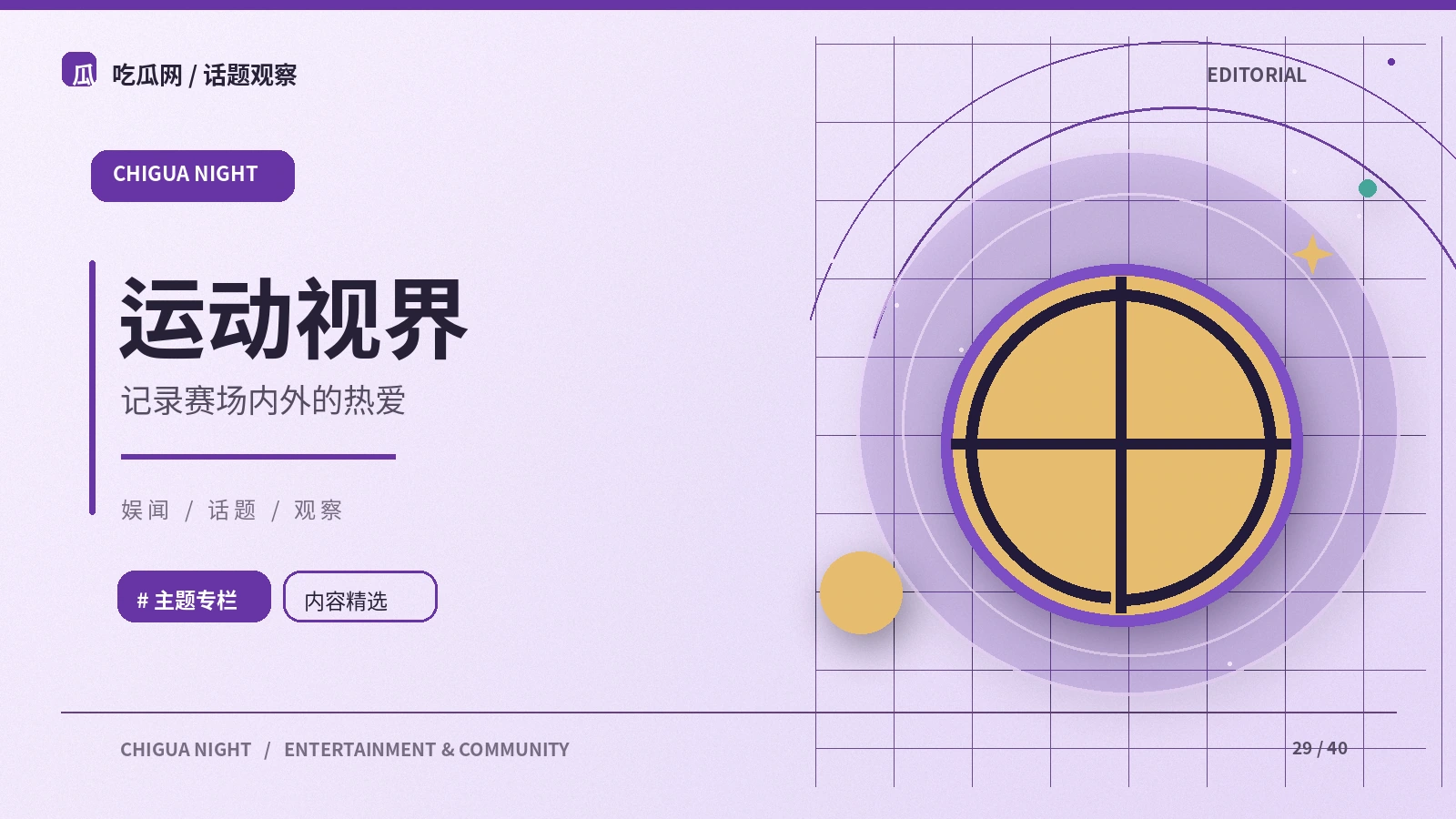 看比赛时如何理解规则与战术